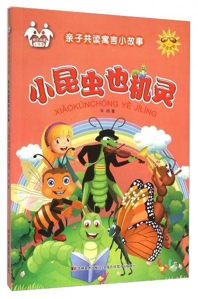 小昆虫也机灵