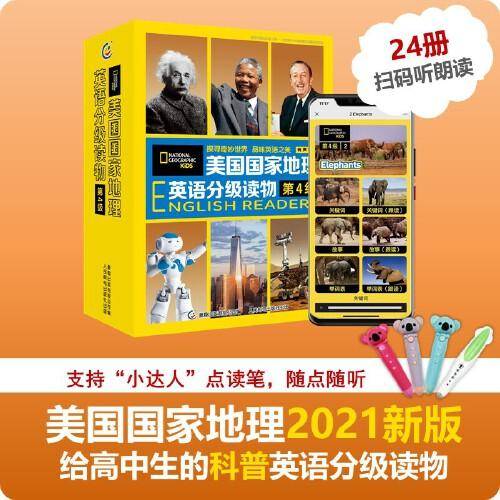 美国国家地理英语分级读物 第4级（24册套装）