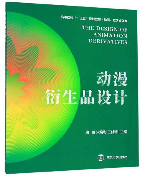 动漫衍生品设计