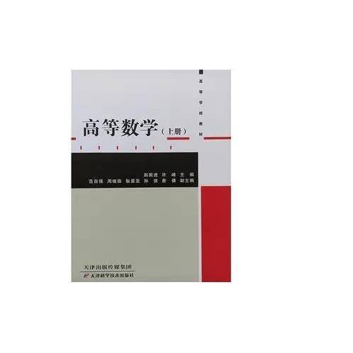 高等数学上册