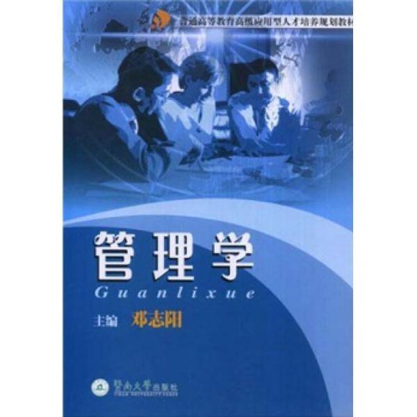 管理学