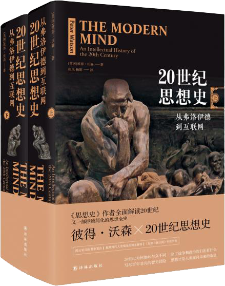 20世纪思想史