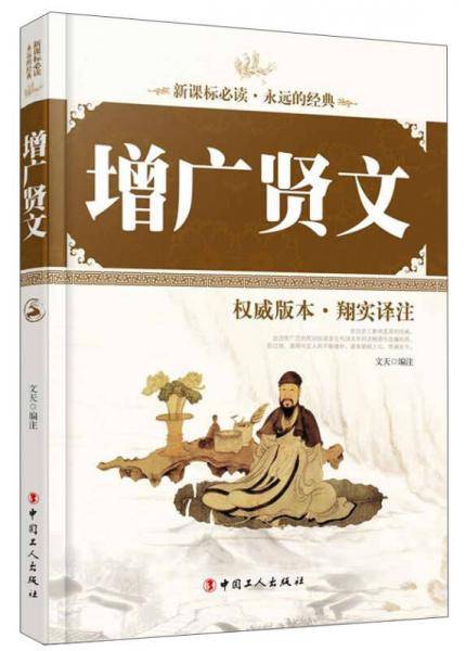 增广贤文
