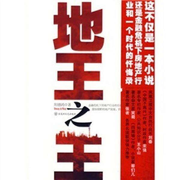地王之王