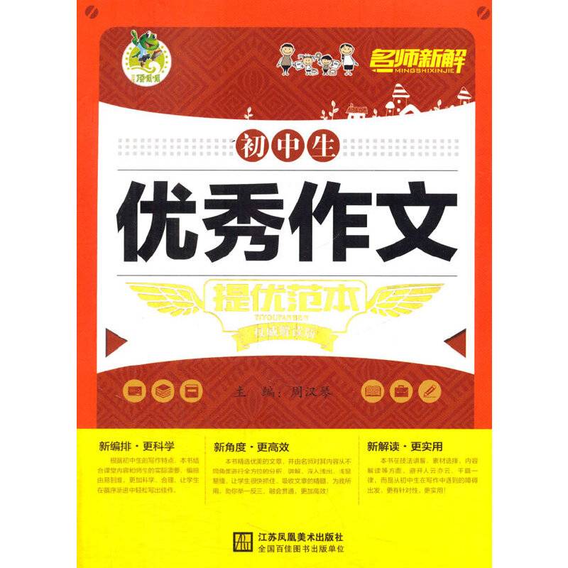 初中生优秀作文提优范本（权威解读版）