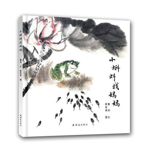 小蝌蚪找妈妈