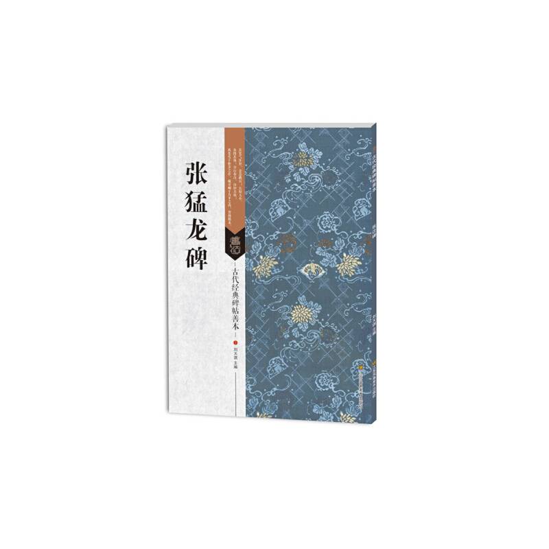 张猛龙碑