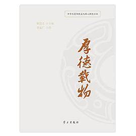厚德载物