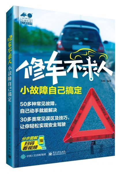 修车不求人