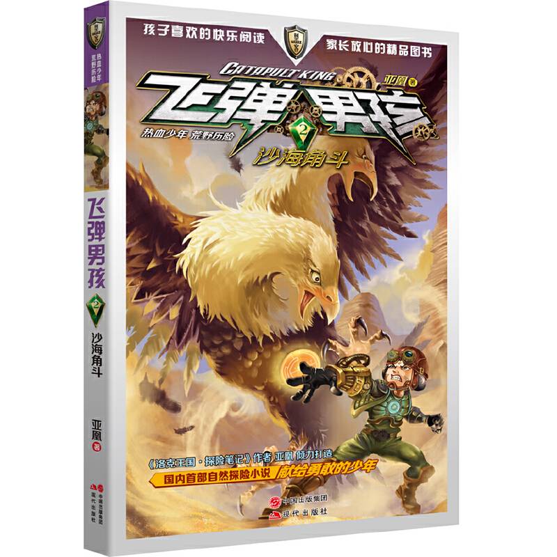 飞弹男孩2：沙海角斗