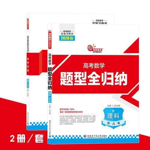 高考数学题型全归纳(2020理科提高版）