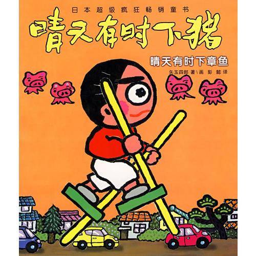 晴天有时下章鱼