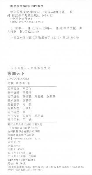 十万个为什么・中华传统文化