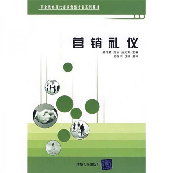 营销礼仪