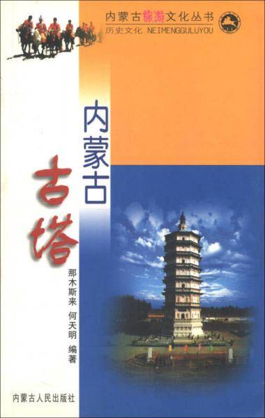 内蒙古古塔