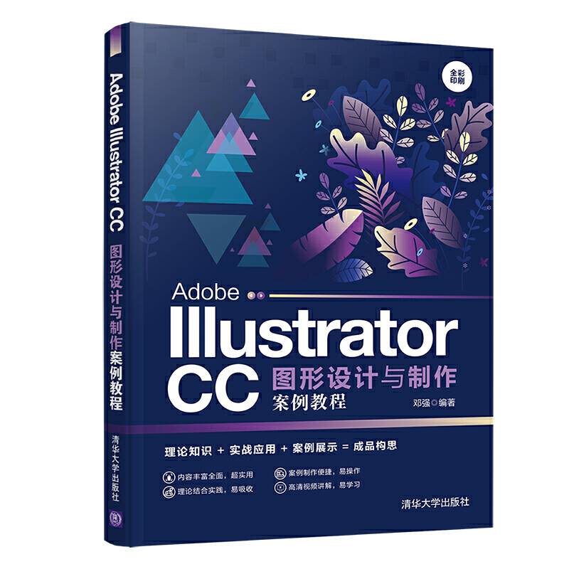 Adobe Illustrator CC图形设计与制作案例教程