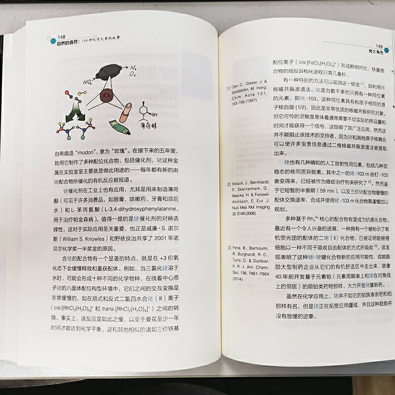 自然的音符：118种化学元素的故事