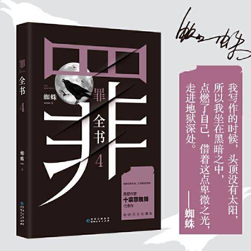 罪全书4