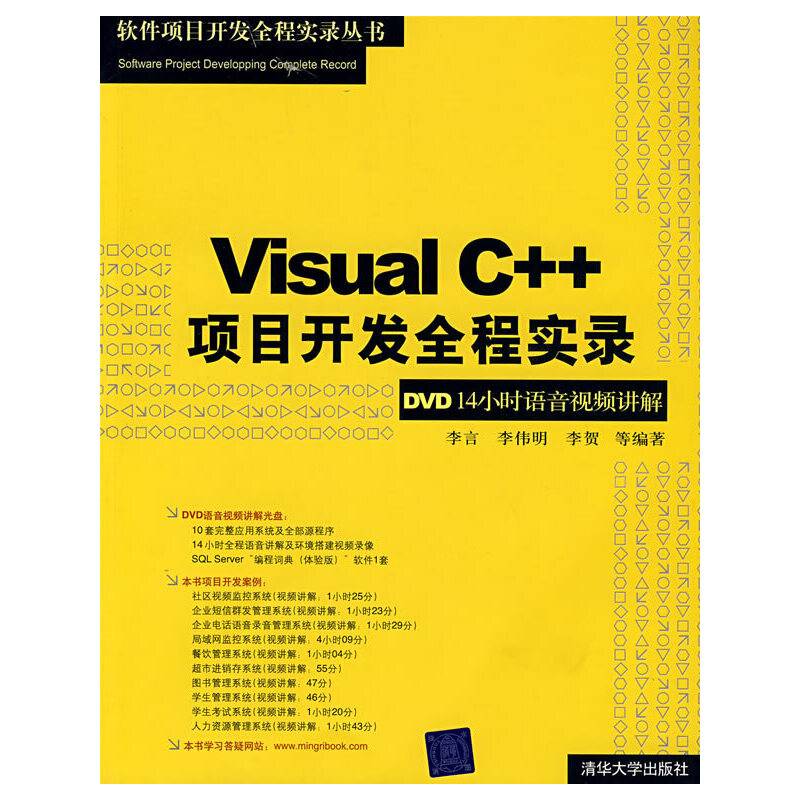 Visual C++项目开发全程实录