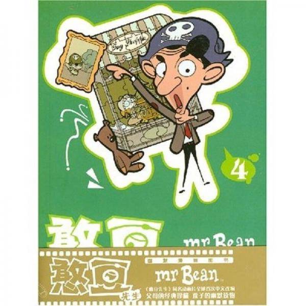 憨豆先生(上篇)1-失踪的泰迪