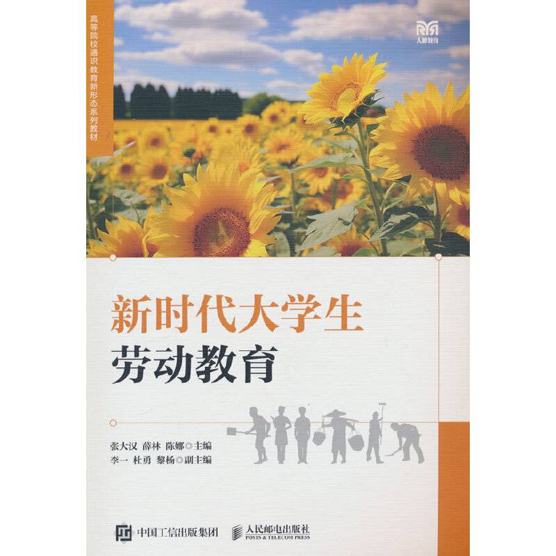 新时代大学生劳动教育