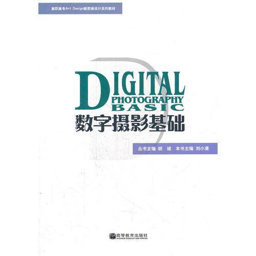 数字摄影基础