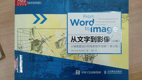 从文字到影像：分镜画面设计和电影制作流程