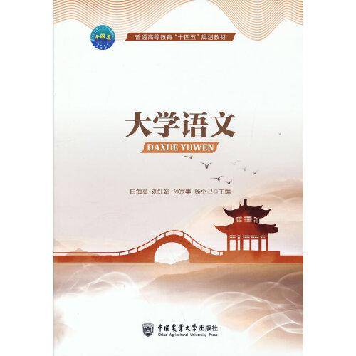 大学语文