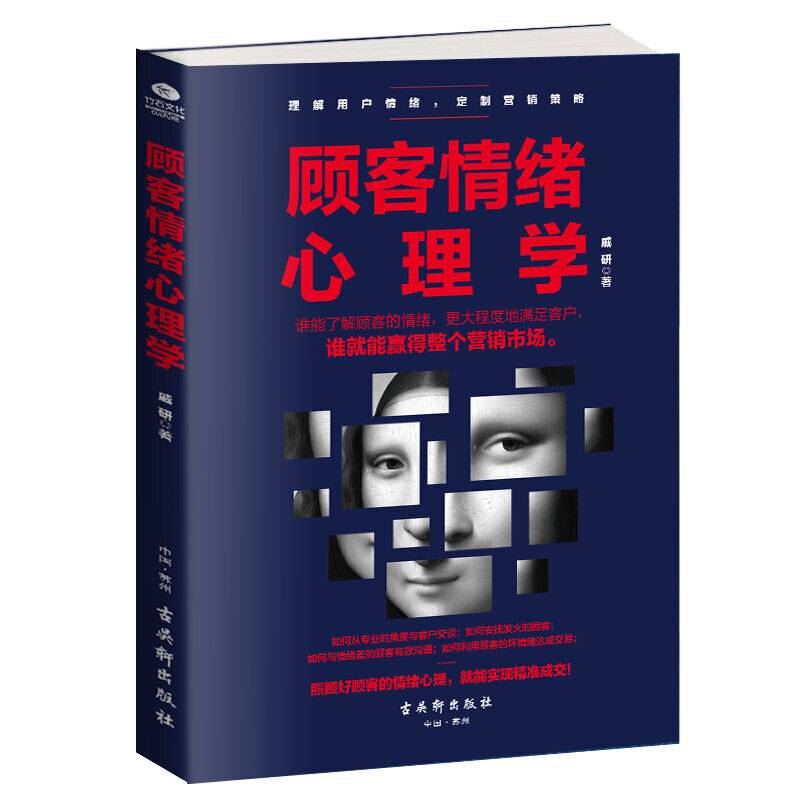 顾客情绪心理学