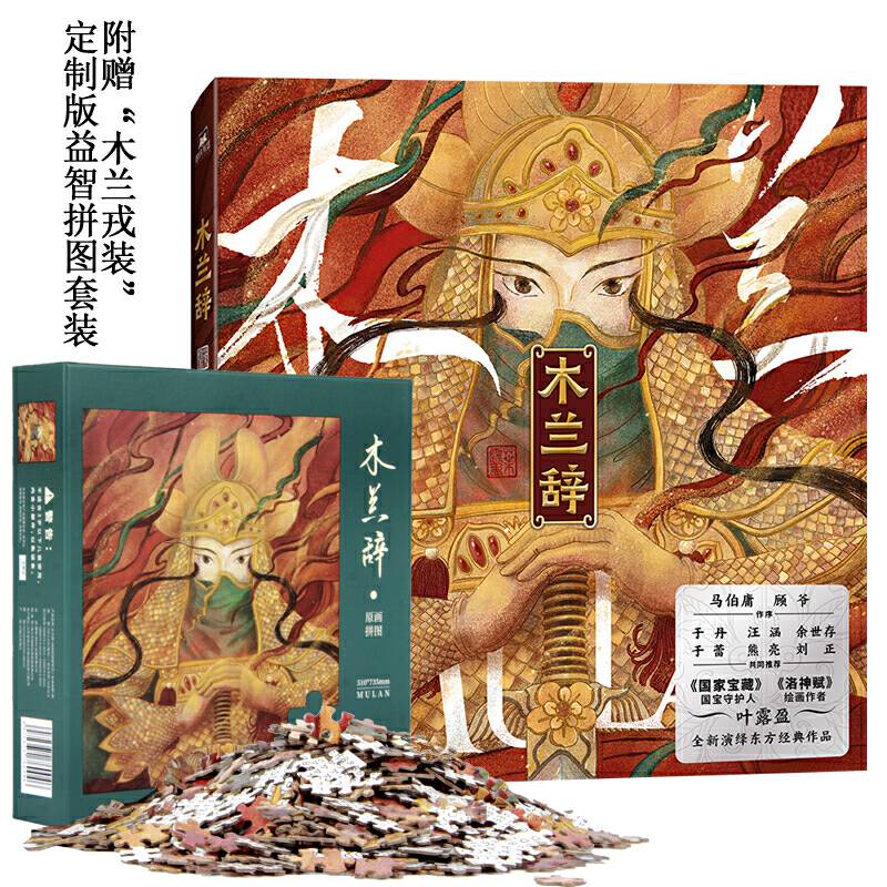 木兰辞