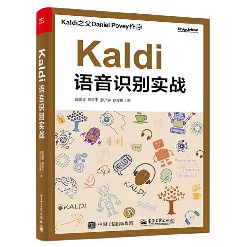 Kaldi 语音识别实战