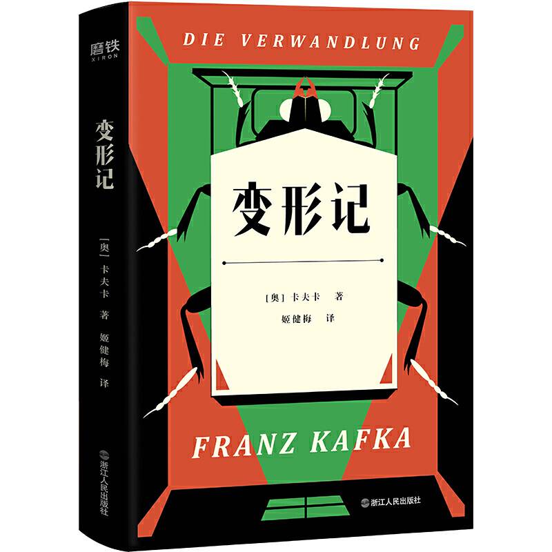 变形记