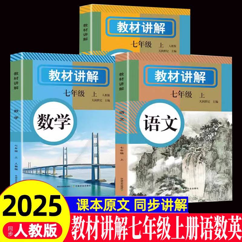 教材讲解-语文七年级（上册）