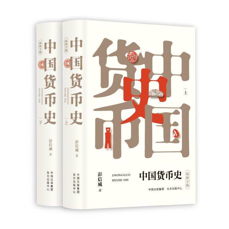 中国货币史