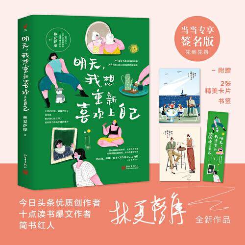 明天，我想重新喜欢上自己