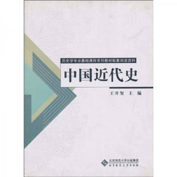 中国近代史