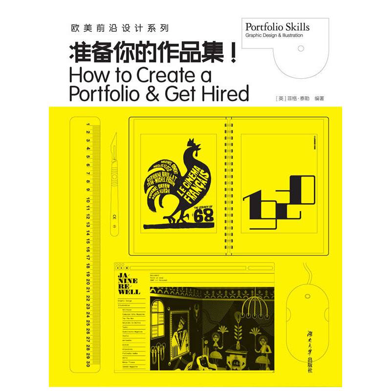 准备你的作品集!