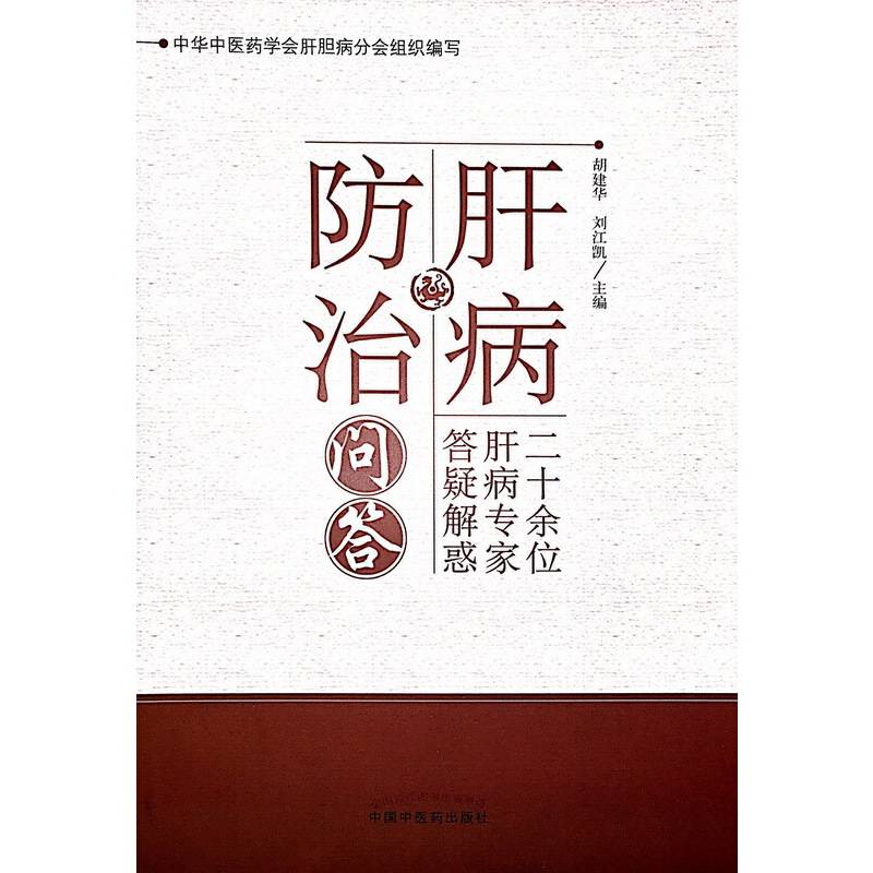 肝病防治问答