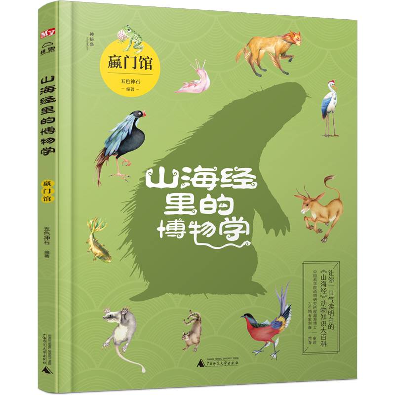 山海经里的博物学：蠃门馆