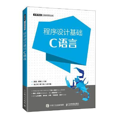 程序设计基础（C语言）
