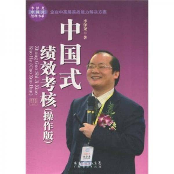 中国式绩效考核