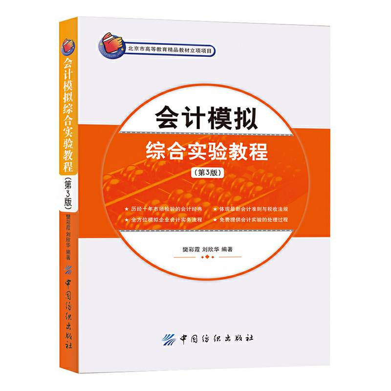 会计模拟综合实验教程