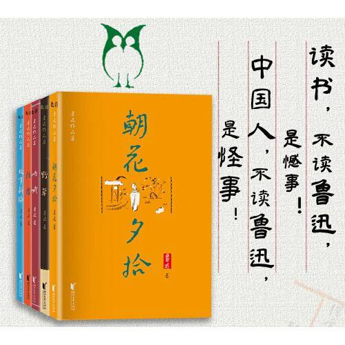 鲁迅作品集（套装全五册）