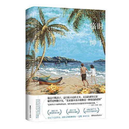 临时绅士（塞巴斯蒂安·巴里作品系列）