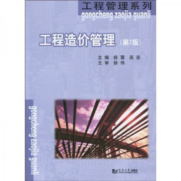 工程造价管理