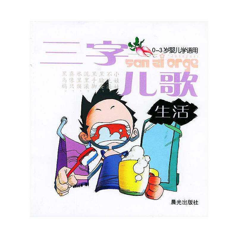 三字儿歌 植物
