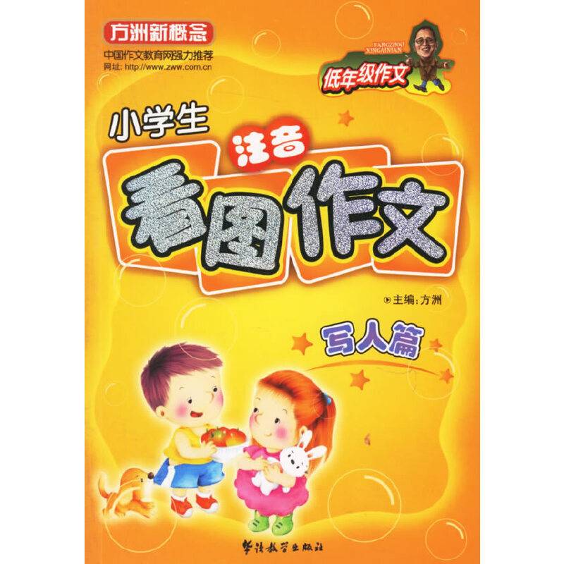 小学生注音看图作文