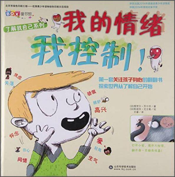 我的情绪我控制！