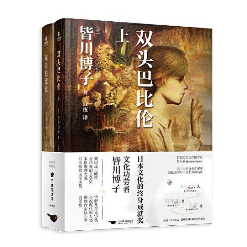 双头巴比伦