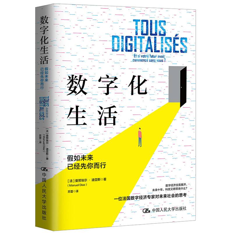 数字化生活：假如未来已经先你而行